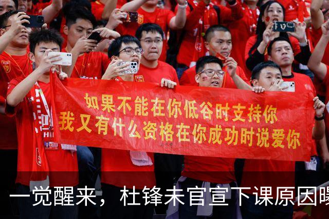 一觉醒来，杜锋未官宣下课原因曝光！徐杰确定留队，陈家政好消息