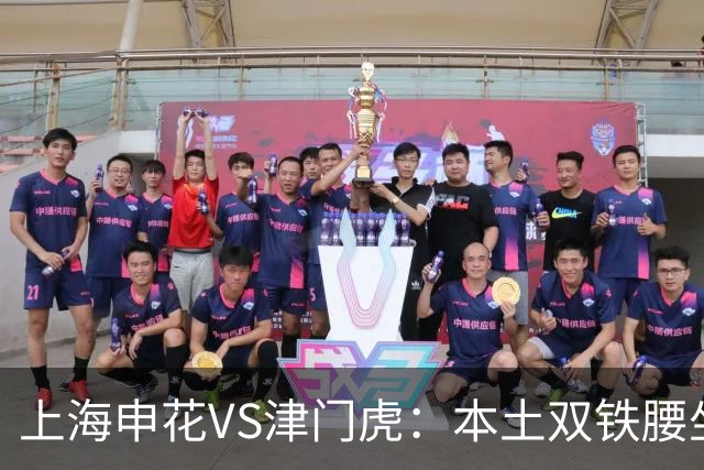 上海申花VS津门虎：本土双铁腰坐镇，特谢拉领衔前场，拉唐冲锋