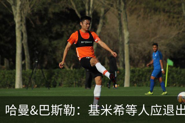 哈曼&巴斯勒：基米希等人应退出国家队，保留这套班底情况不会变
