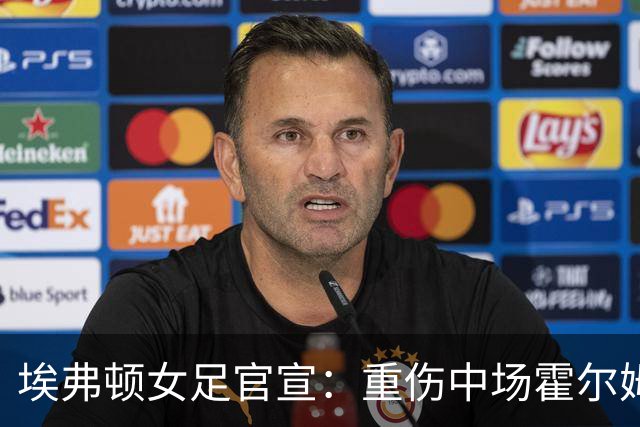 埃弗顿女足官宣：重伤中场霍尔姆高签下一年新合同