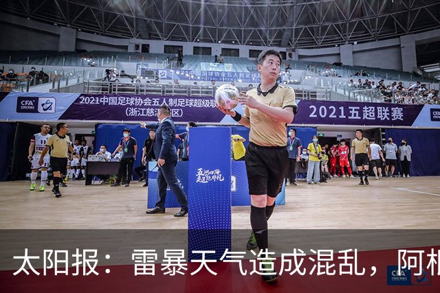 太阳报：雷暴天气造成混乱，阿根廷训练被迫推迟