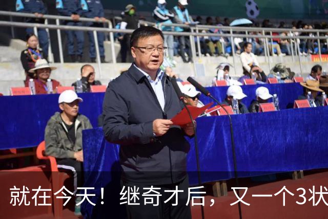 就在今天！继奇才后，又一个3状元组合诞生了