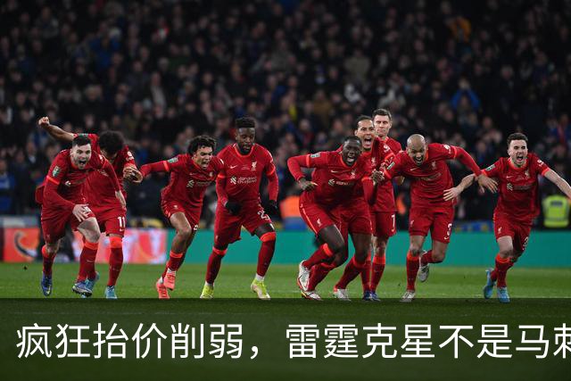 疯狂抬价削弱，雷霆克星不是马刺吗，为什么要针对掘金