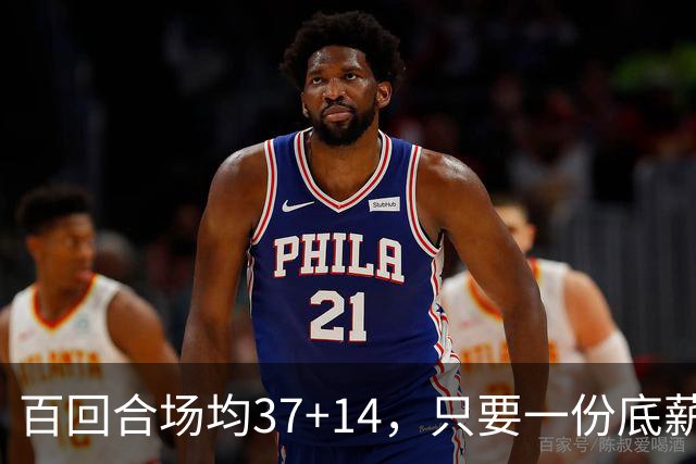 百回合场均37+14，只要一份底薪！这才是自由市场陷入停滞的原因