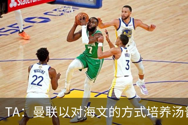 TA：曼联以对海文的方式培养汤普森；利马肌肉拉伤新赛季能复出